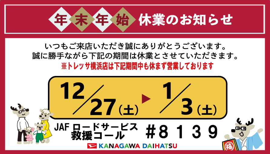 冬季休業のお知らせ